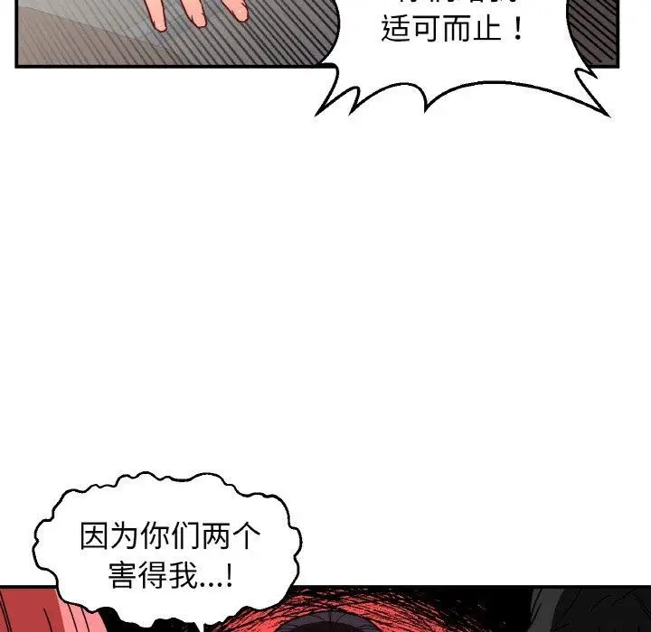 漫画《她的直播间》第8话第74张图