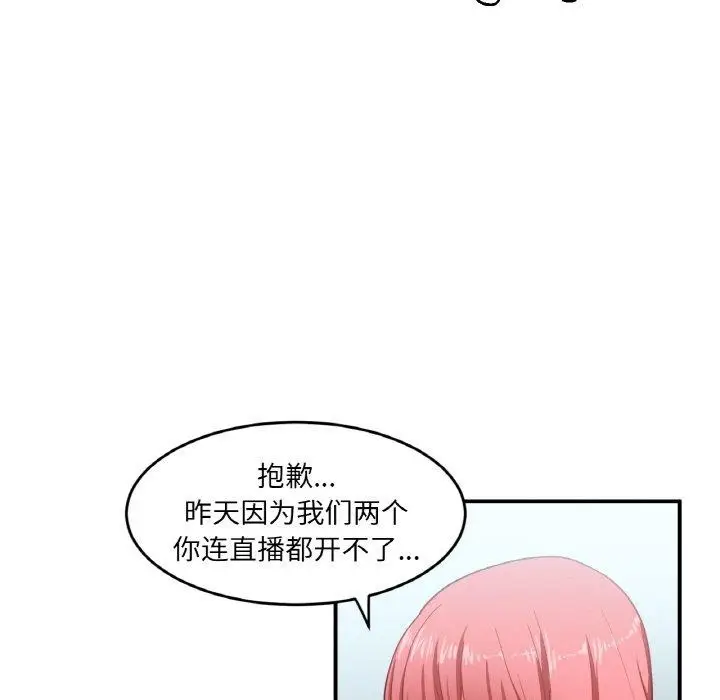 漫画《她的直播间》第8话第76张图