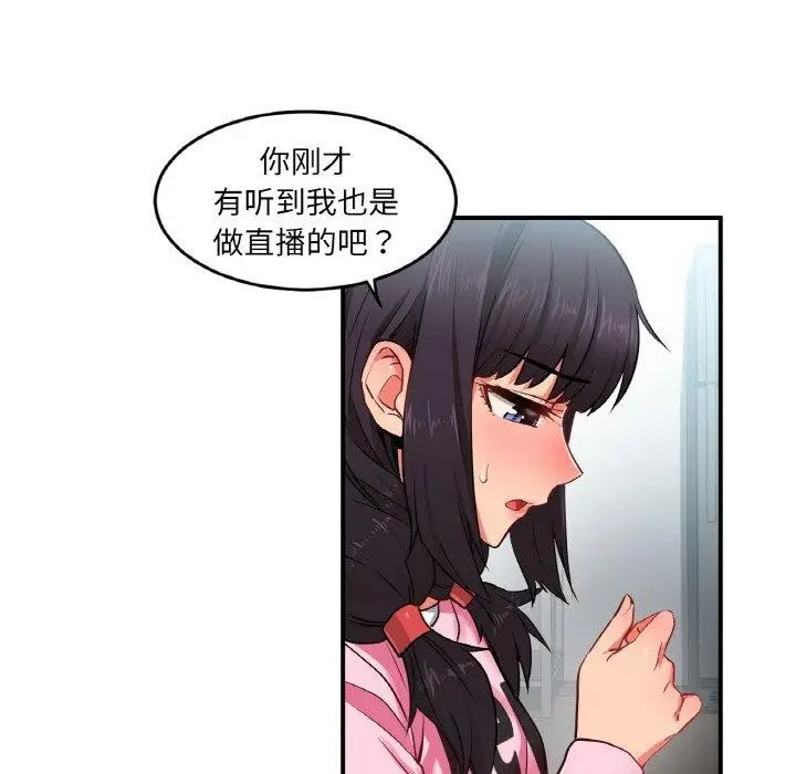 漫画《她的直播间》第8话第87张图