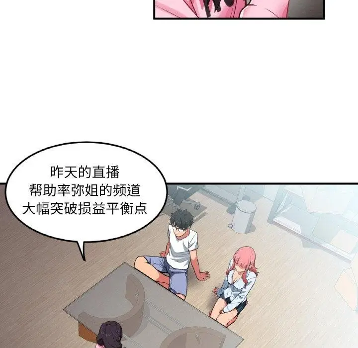 漫画《她的直播间》第8话第88张图
