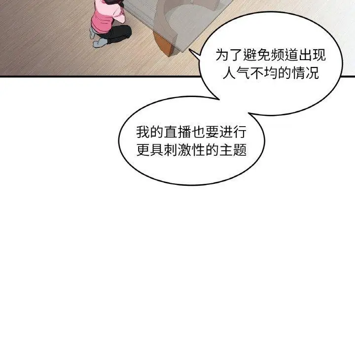 漫画《她的直播间》第8话第89张图