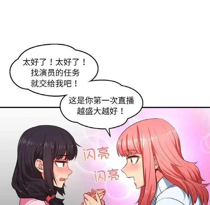 漫画《她的直播间》第8话第93张图