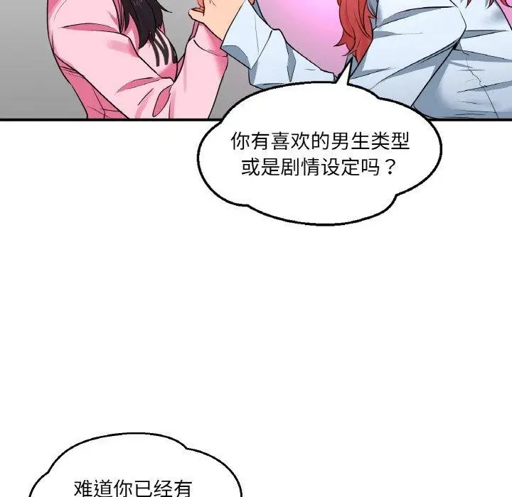 漫画《她的直播间》第8话第94张图