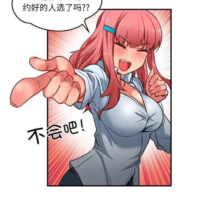 漫画《她的直播间》第8话第95张图