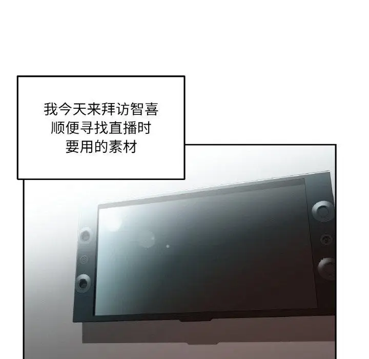 漫画《她的直播间》第9话第26张图