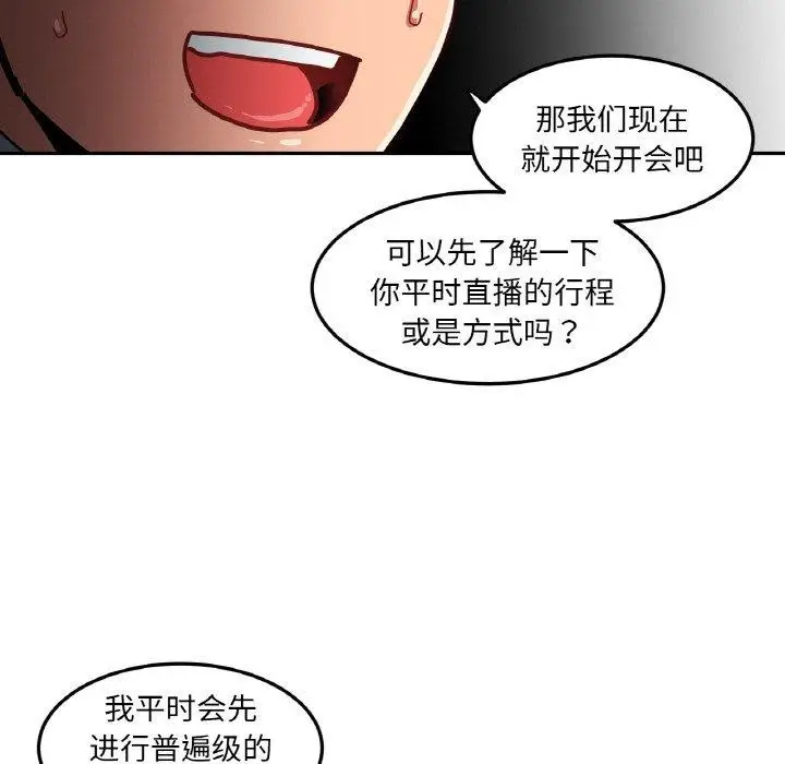 漫画《她的直播间》第9话第31张图