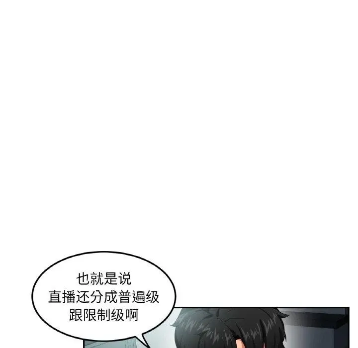 漫画《她的直播间》第9话第33张图