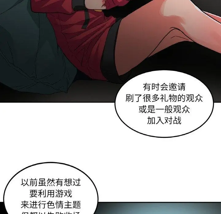 漫画《她的直播间》第9话第38张图