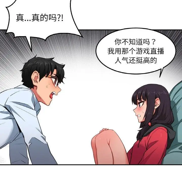 漫画《她的直播间》第9话第52张图
