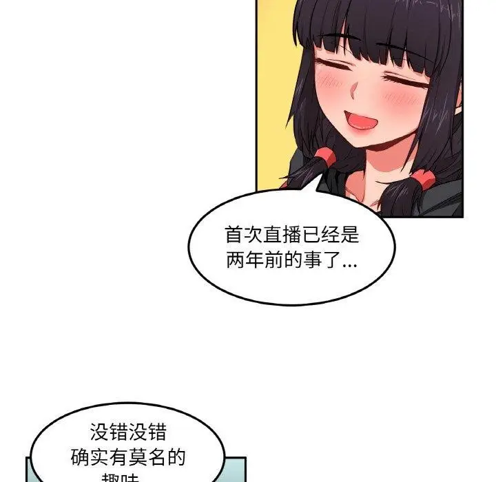 漫画《她的直播间》第9话第54张图