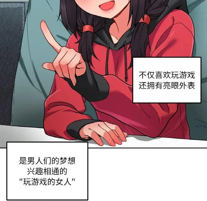 漫画《她的直播间》第9话第57张图