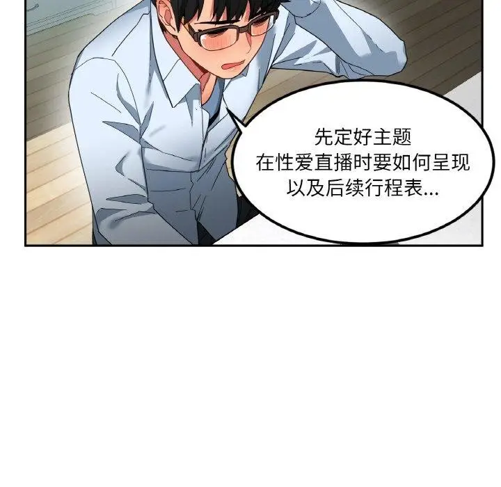 漫画《她的直播间》第9话第72张图