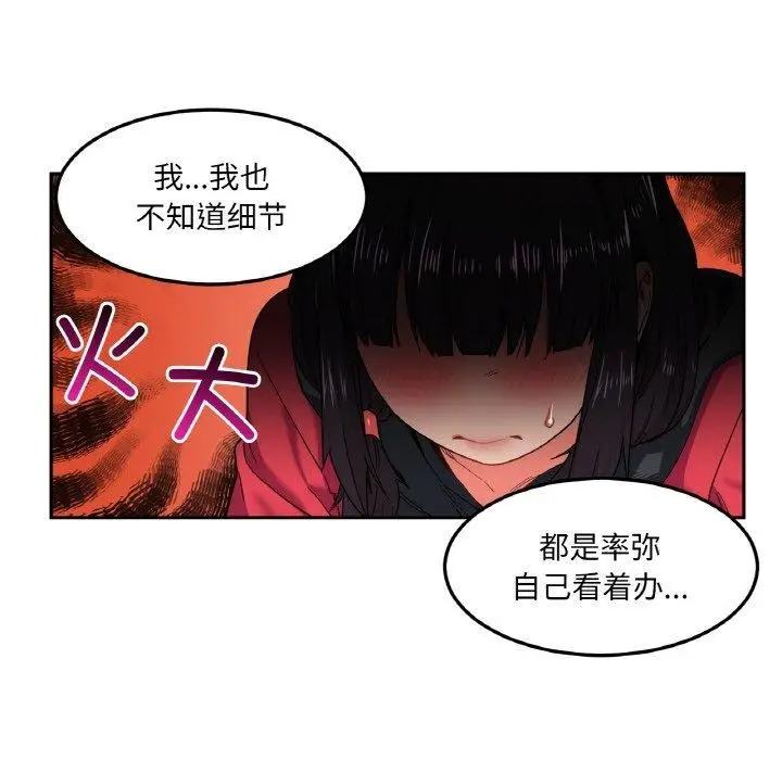 漫画《她的直播间》第9话第77张图