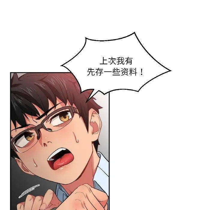 漫画《她的直播间》第9话第80张图