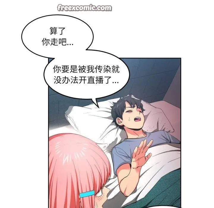 漫画《她的直播间》第16话第15张图