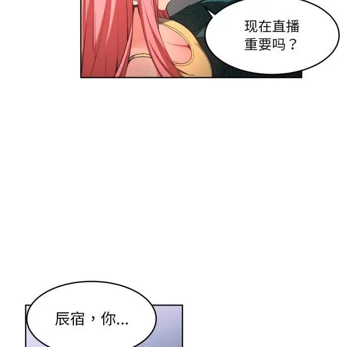 漫画《她的直播间》第16话第16张图