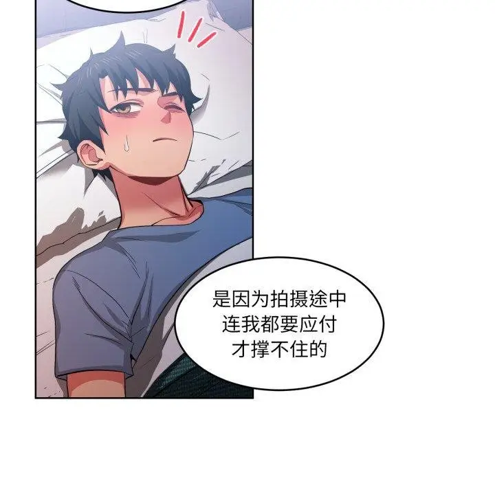 漫画《她的直播间》第16话第17张图