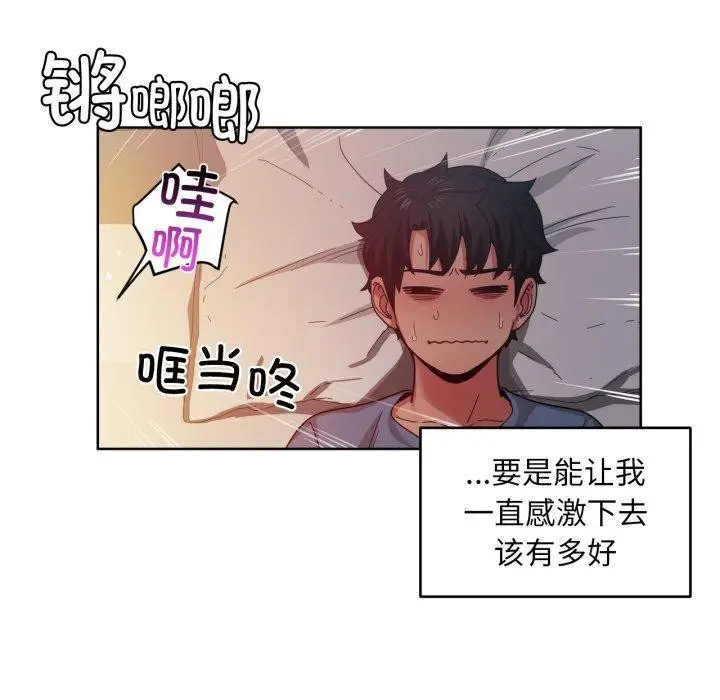漫画《她的直播间》第16话第35张图