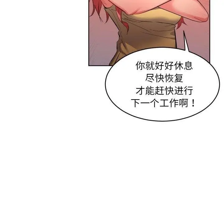 漫画《她的直播间》第16话第40张图