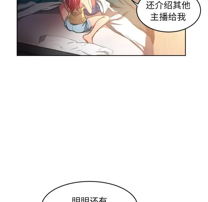 漫画《她的直播间》第16话第57张图