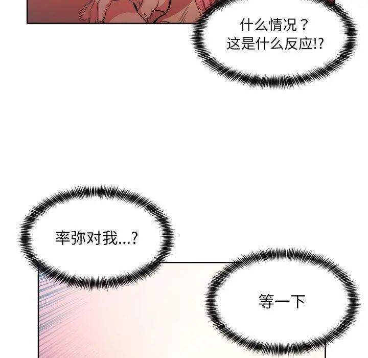 漫画《她的直播间》第16话第73张图