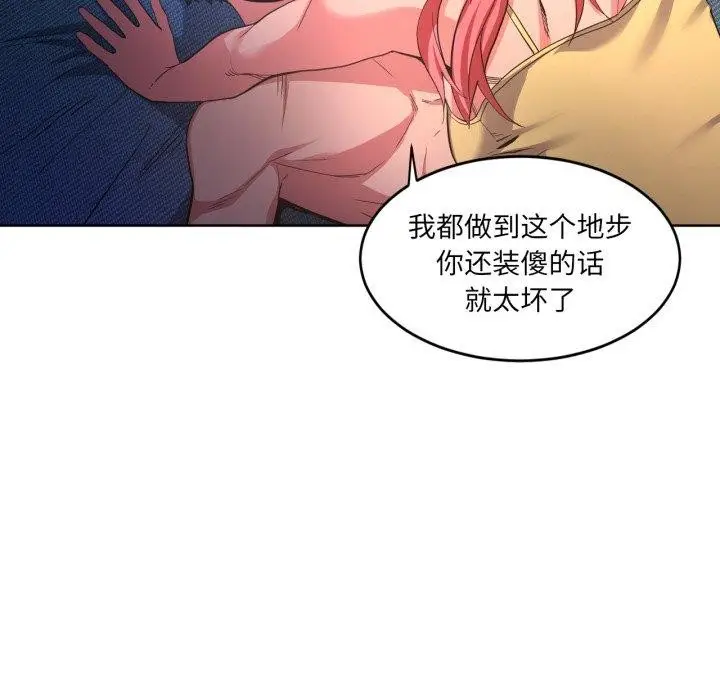 漫画《她的直播间》第16话第79张图