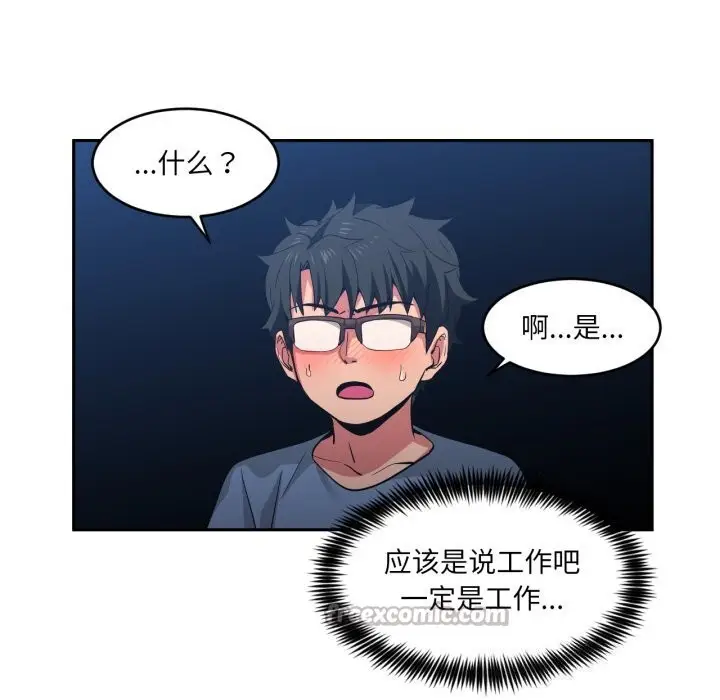 漫画《她的直播间》第17话第105张图