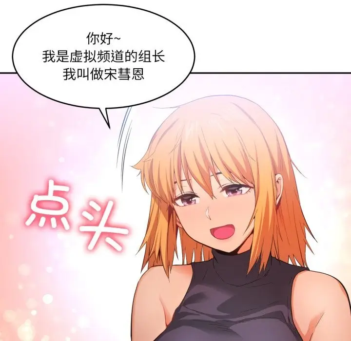 漫画《她的直播间》第17话第28张图