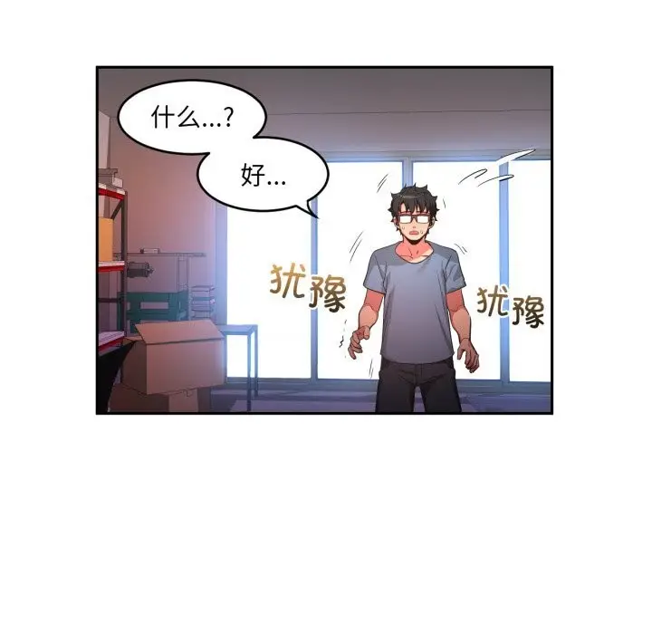 漫画《她的直播间》第17话第44张图
