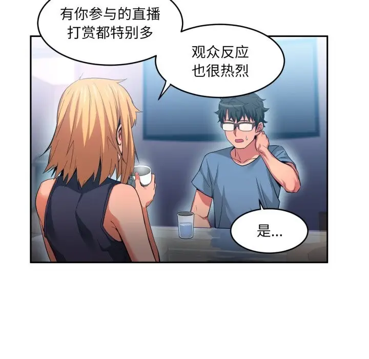 漫画《她的直播间》第17话第67张图