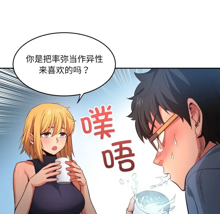 漫画《她的直播间》第17话第71张图