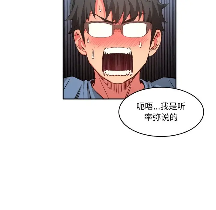漫画《她的直播间》第17话第73张图