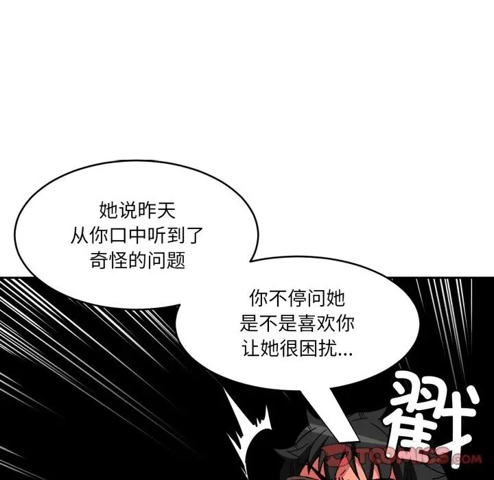 漫画《她的直播间》第17话第74张图