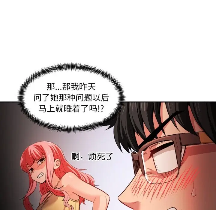 漫画《她的直播间》第17话第77张图