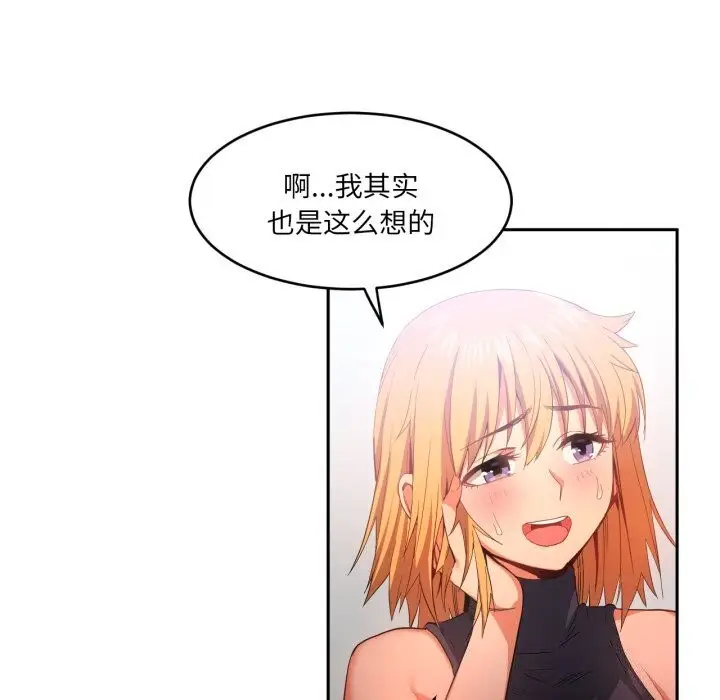 漫画《她的直播间》第17话第80张图
