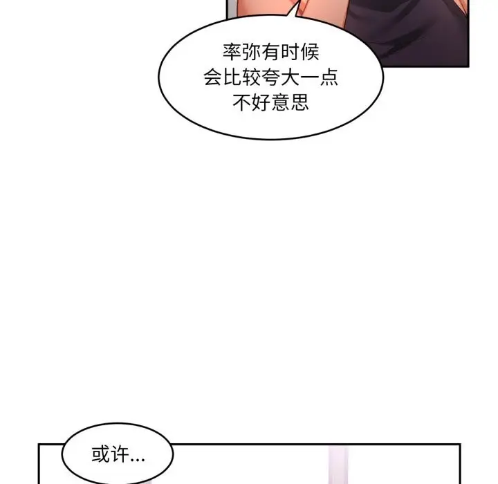 漫画《她的直播间》第17话第81张图