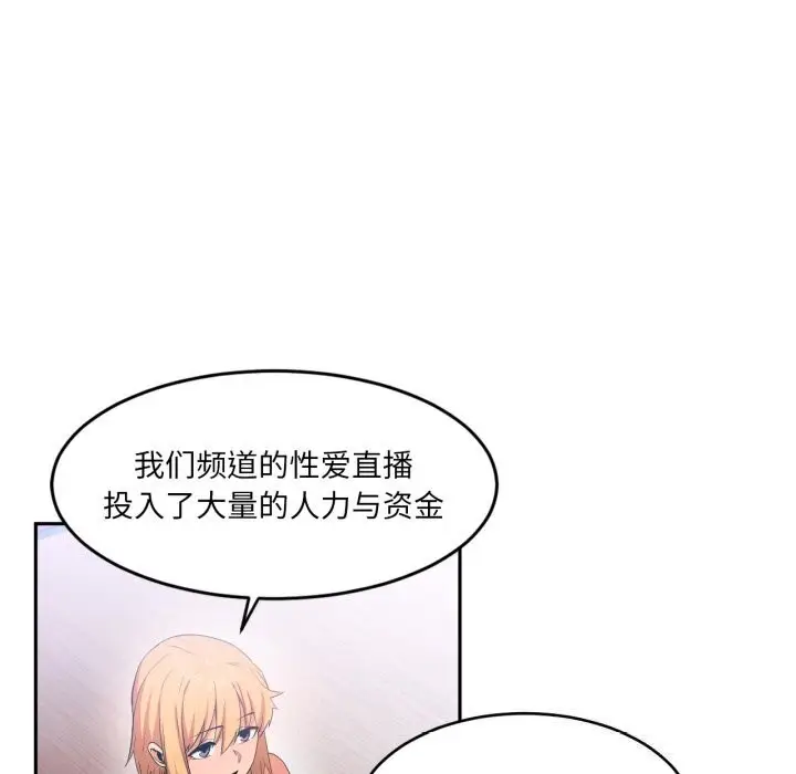 漫画《她的直播间》第17话第84张图