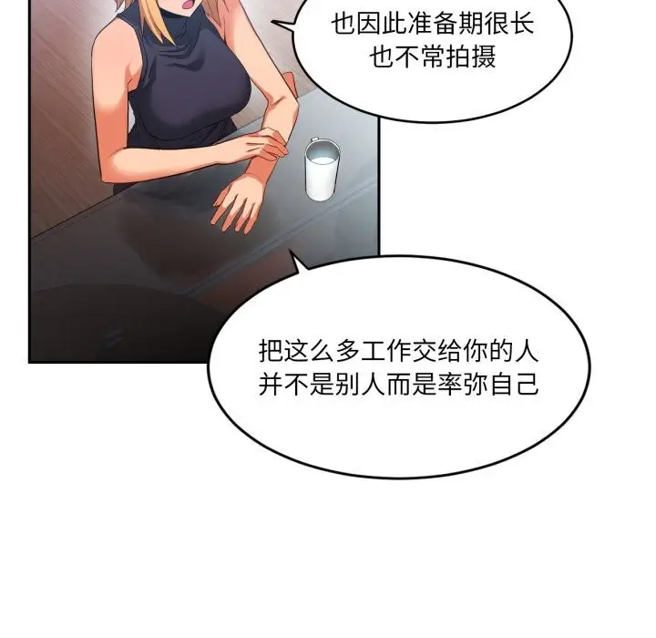 漫画《她的直播间》第17话第85张图