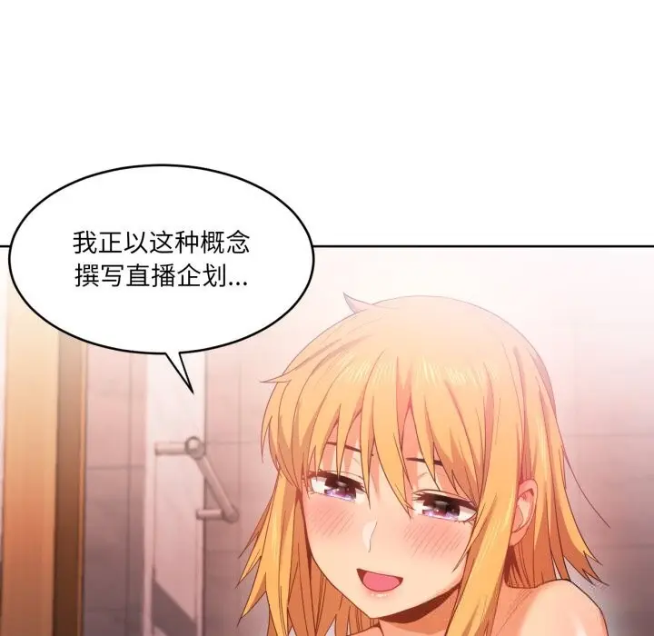 漫画《她的直播间》第19话第19张图
