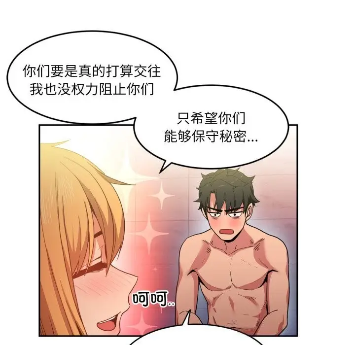 漫画《她的直播间》第19话第76张图