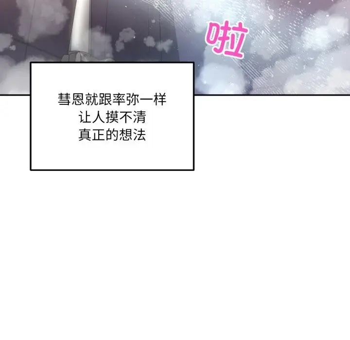 漫画《她的直播间》第19话第78张图