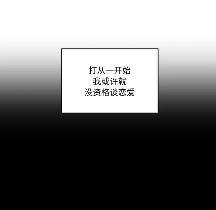 漫画《她的直播间》第19话第79张图
