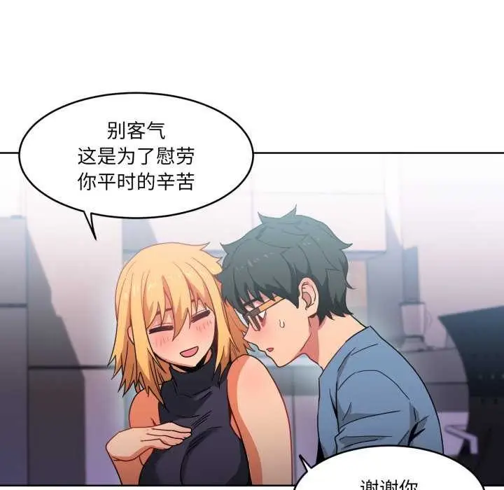 漫画《她的直播间》第20话第81张图