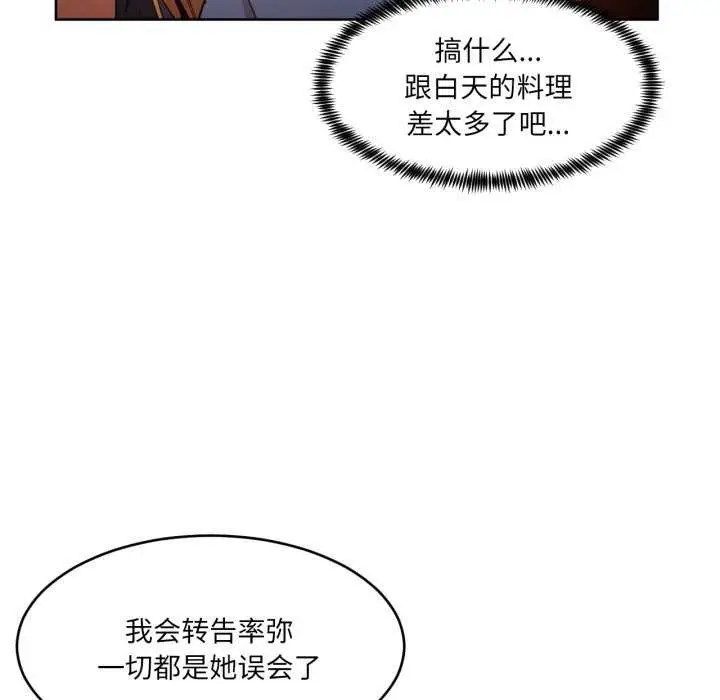 漫画《她的直播间》第20话第85张图