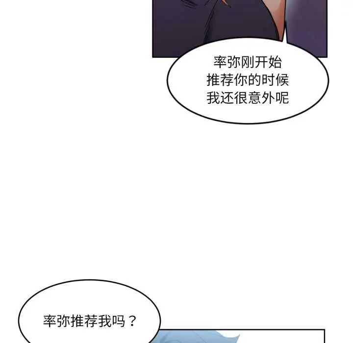 漫画《她的直播间》第20话第91张图