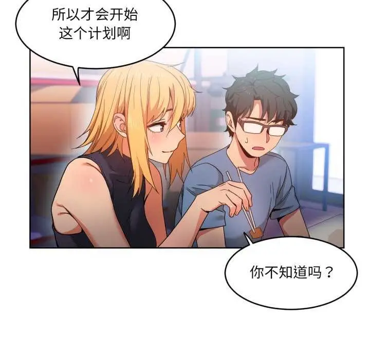 漫画《她的直播间》第20话第93张图