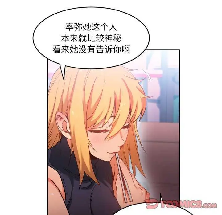 漫画《她的直播间》第20话第94张图