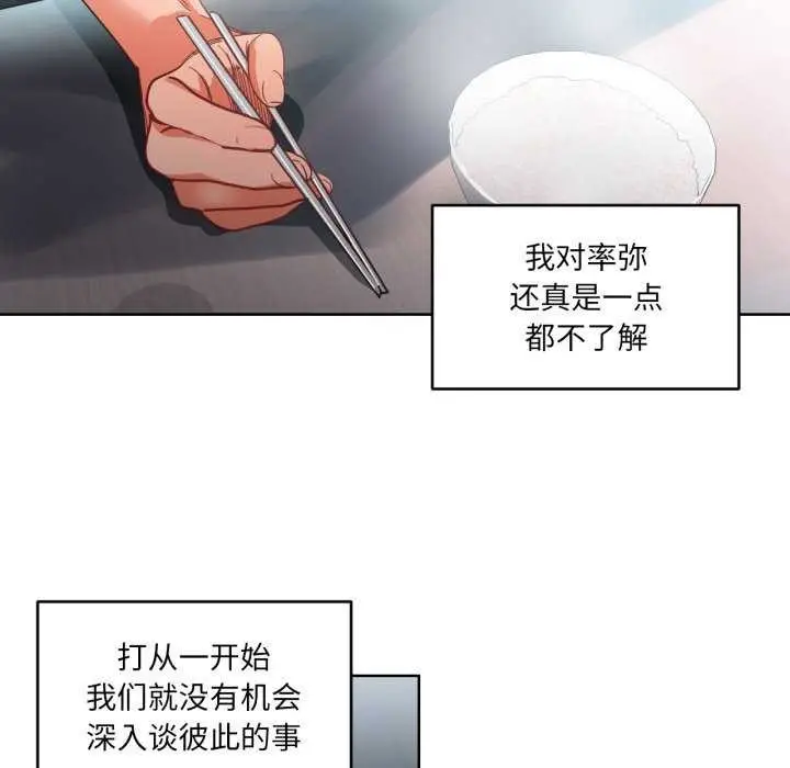 漫画《她的直播间》第20话第97张图