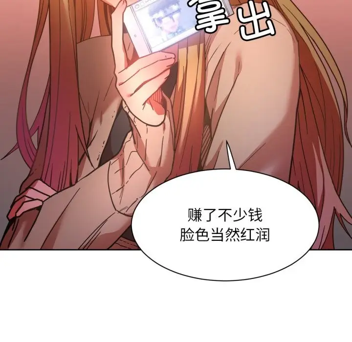 漫画《她的直播间》第21话第101张图