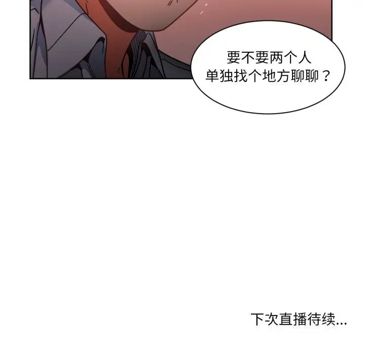 漫画《她的直播间》第21话第103张图